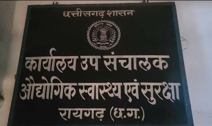 चार औद्योगिक प्रतिष्ठानों पर 8 लाख रुपये का जुर्माना, औद्योगिक स्वास्थ्य एवं सुरक्षा विभाग की सख्त कार्रवाई