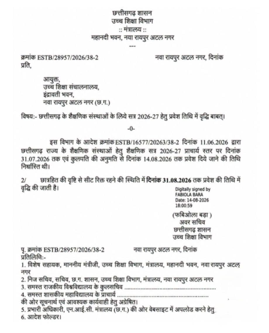 ​छत्तीसगढ़ के कॉलेजों में बढ़ा दाखिले का दायरा, अब 31 अगस्त तक ले सकेंगे प्रवेश