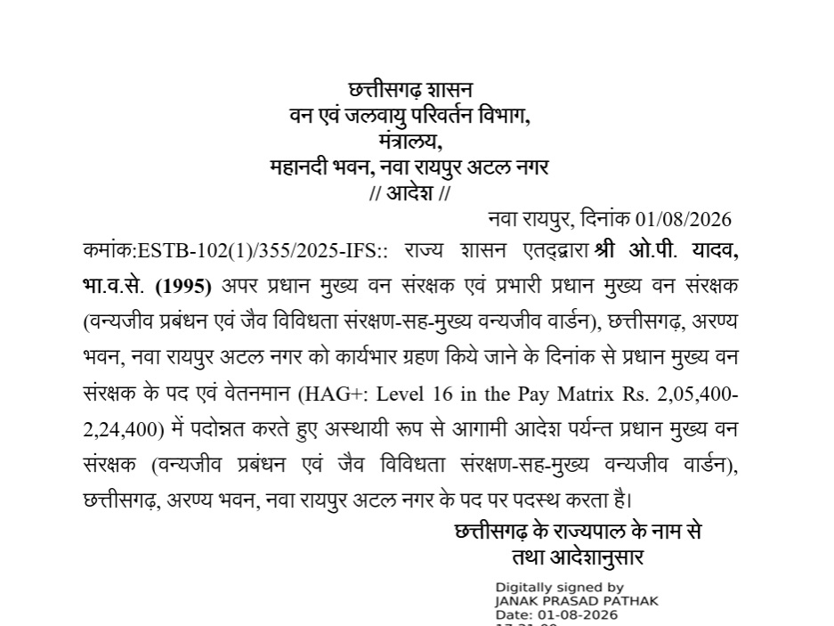 आईएफएस ओपी यादव का प्रमोशन, बने पीसीसीएफ