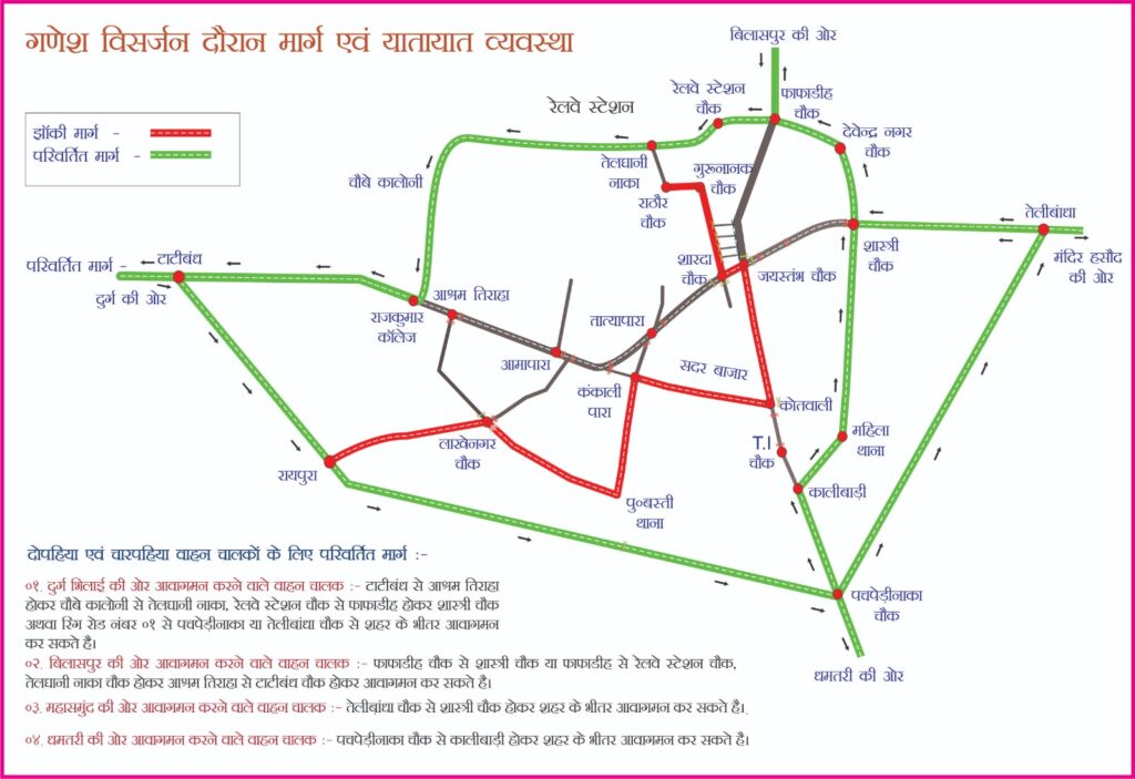 गणेश झांकी को लेकर रायपुर में ट्रैफिक डायवर्जन, शाम 6 बजे से कई रास्तों पर आवाजाही बंद