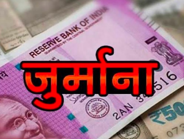 तय सीमा में नहीं बना राशन कार्ड, नगर निगम जोन 3 के जोन आयुक्त पर 100 रुपए का जुर्माना